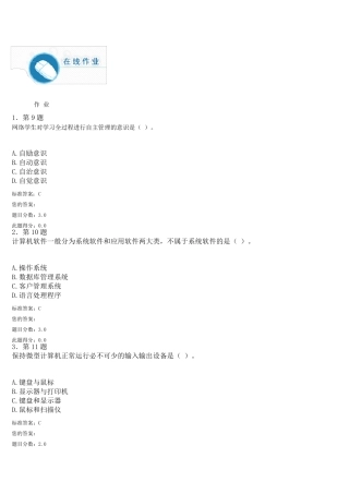 华师作业2015远程学习方法在线练习含标准答案