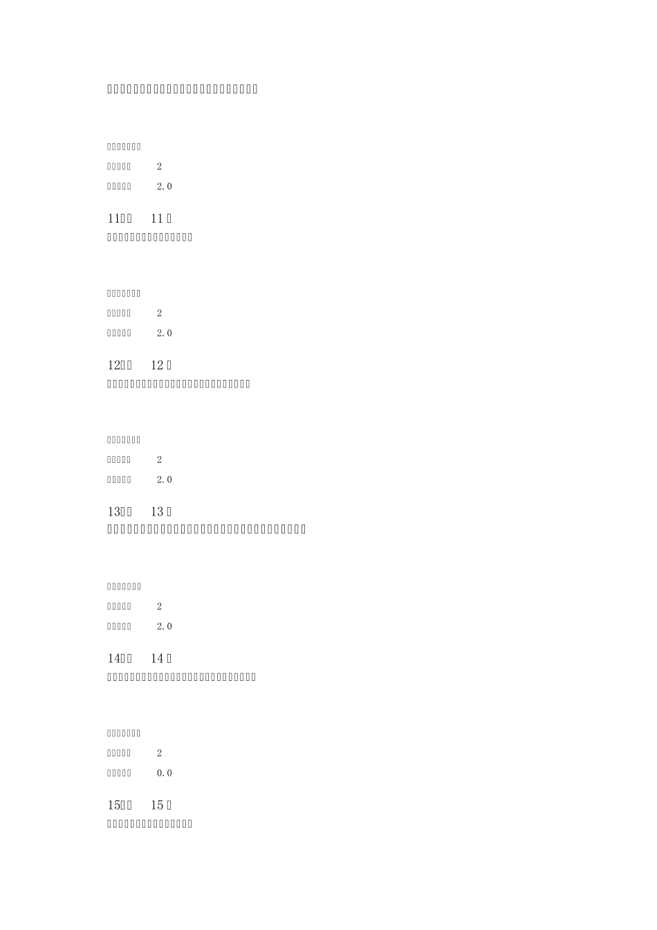 华师在线2012《教育法学》在线作业答案_第3页