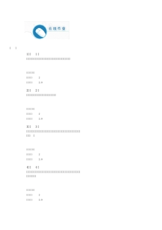 华师在线2012《教育法学》在线作业答案