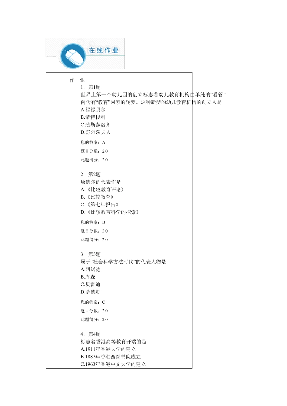 华师在线2013上半年比较教育在线作业及答案_第1页