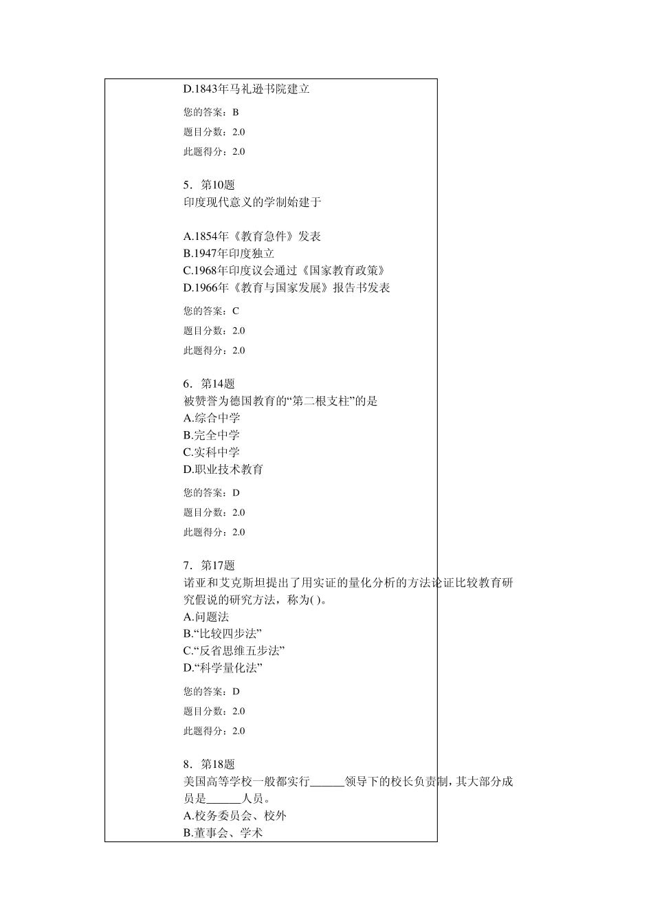 华师在线2013上半年比较教育在线作业及答案_第2页