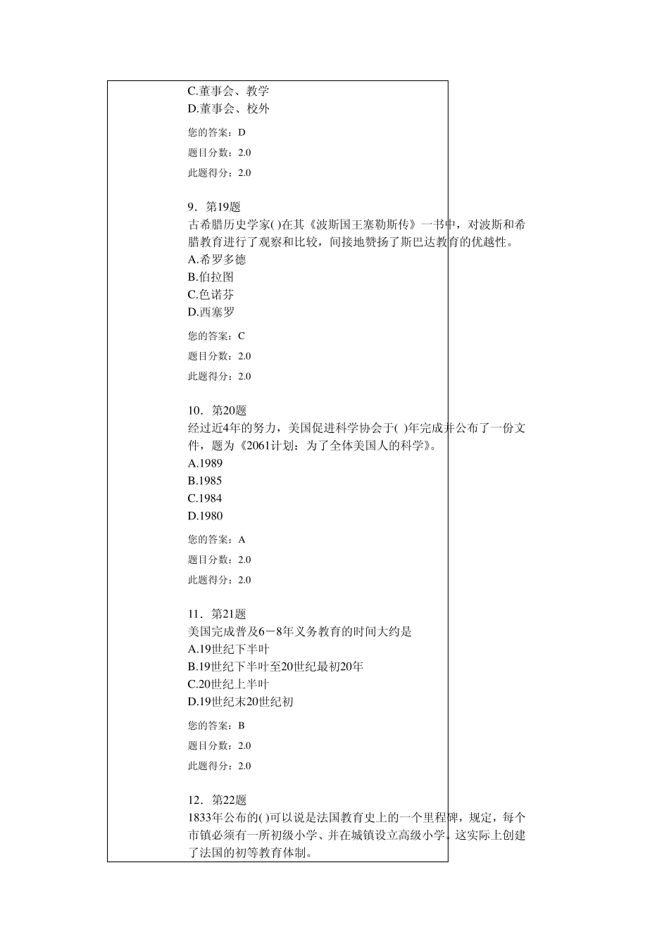 华师在线2013上半年比较教育在线作业及答案_第3页