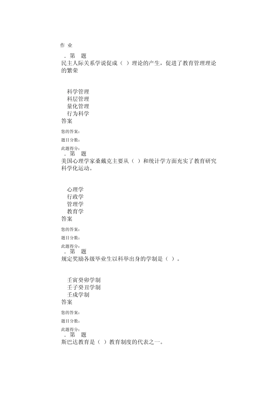 华师在线2014年《中外教育管理史》100分作业_第1页