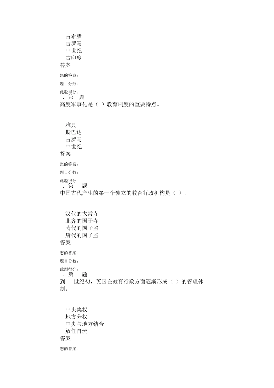 华师在线2014年《中外教育管理史》100分作业_第2页