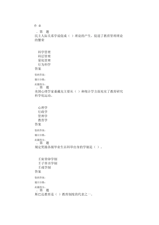 华师在线2014年《中外教育管理史》100分作业