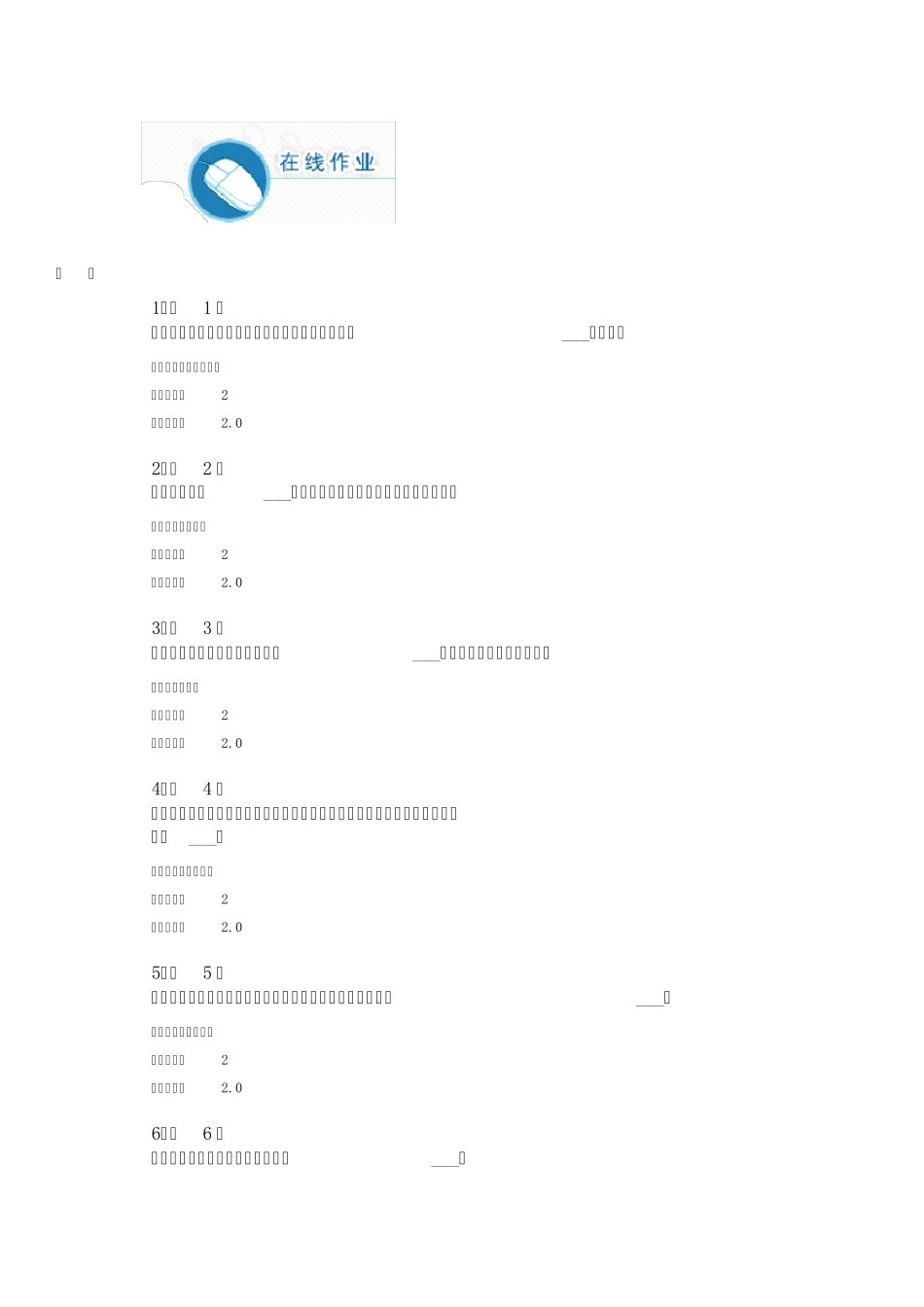 华师在线_学前游戏论_80分_第1页