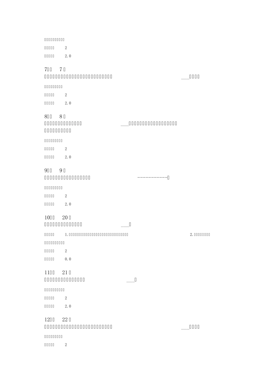 华师在线_学前游戏论_80分_第2页