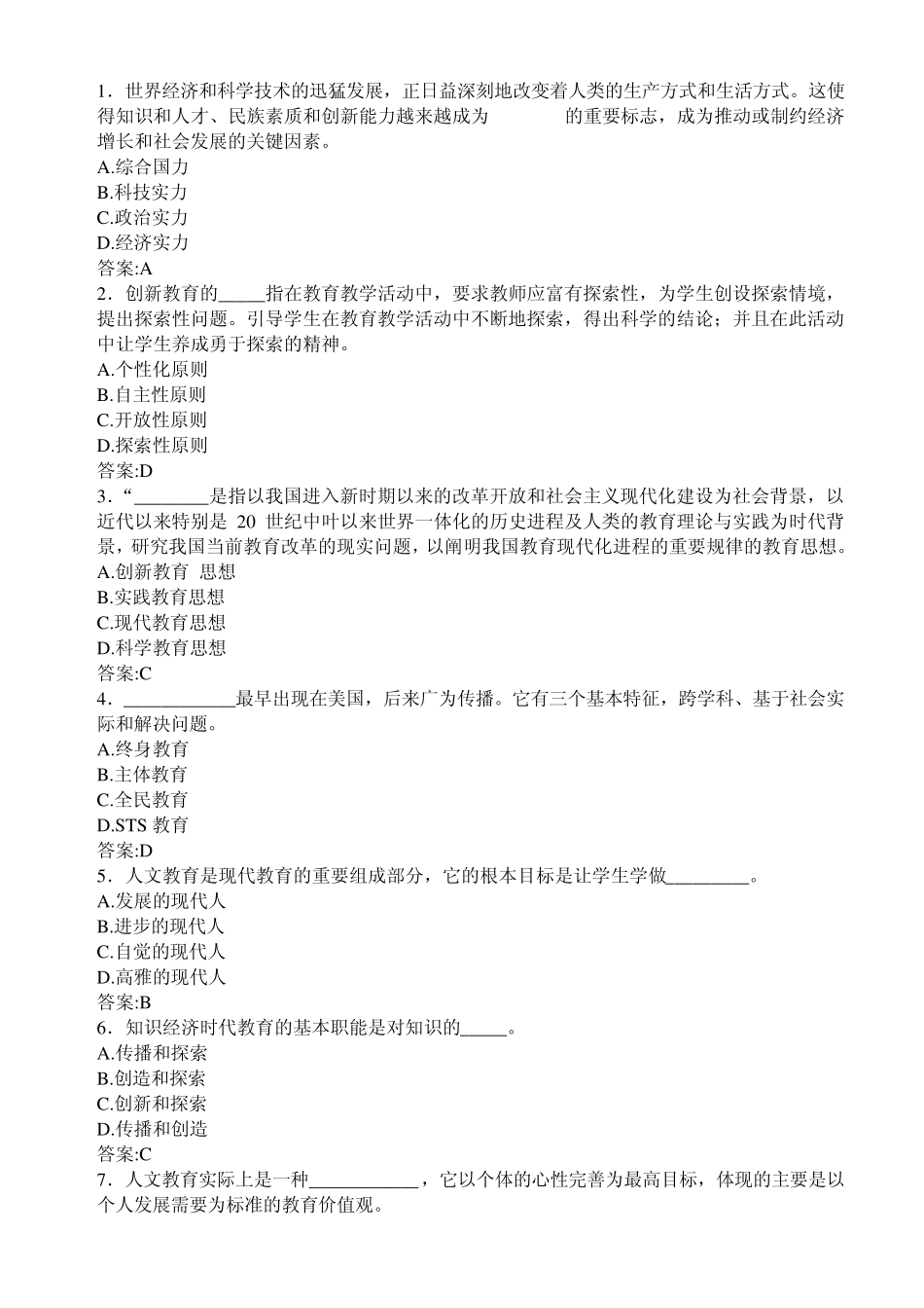 华师在线《现代教育思想》在线作业答案_第1页