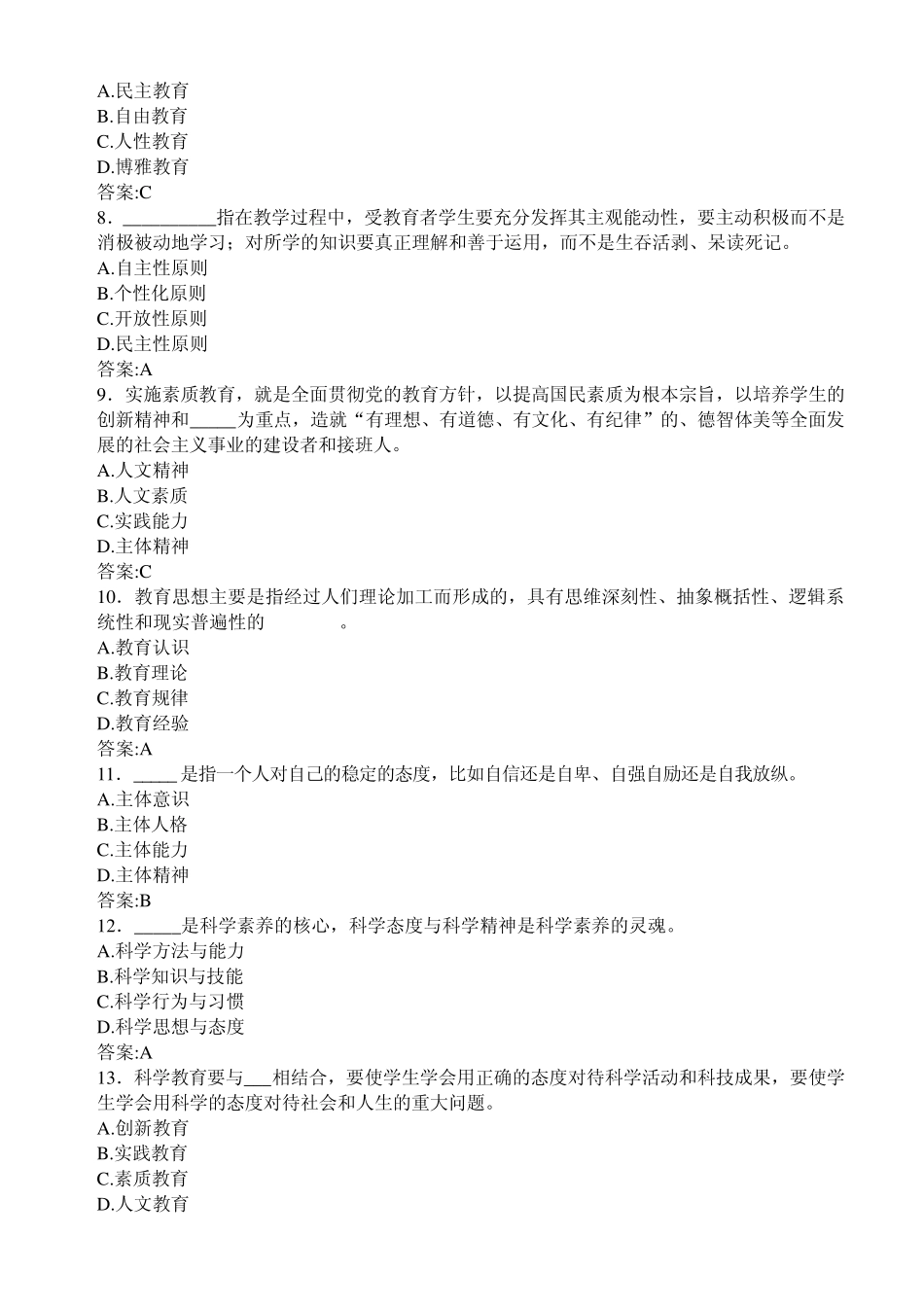 华师在线《现代教育思想》在线作业答案_第2页