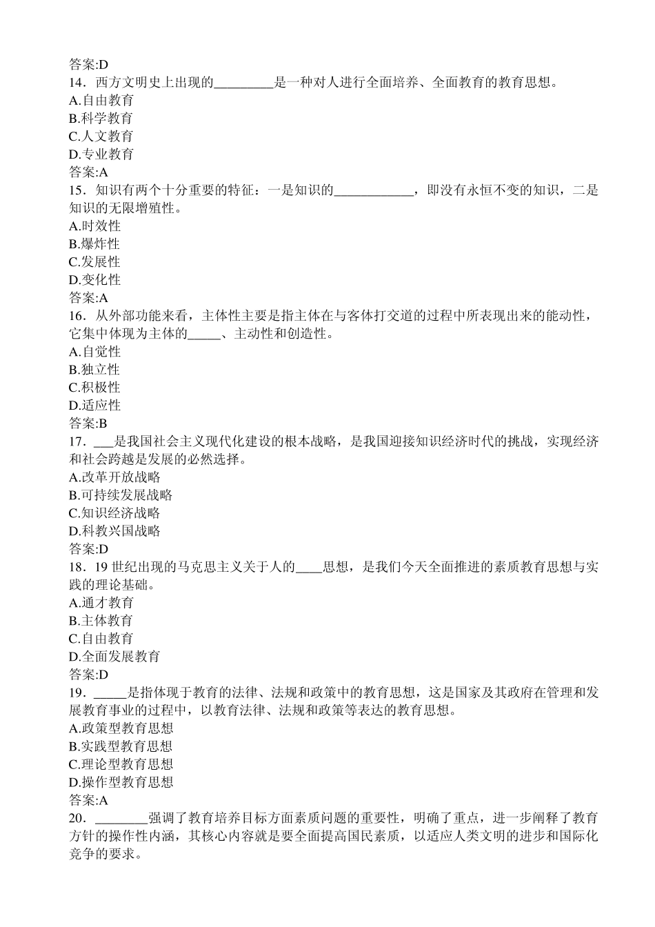 华师在线《现代教育思想》在线作业答案_第3页