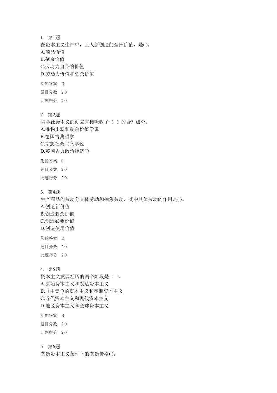华师在线《马克思主义基本原理》作业100分_第1页