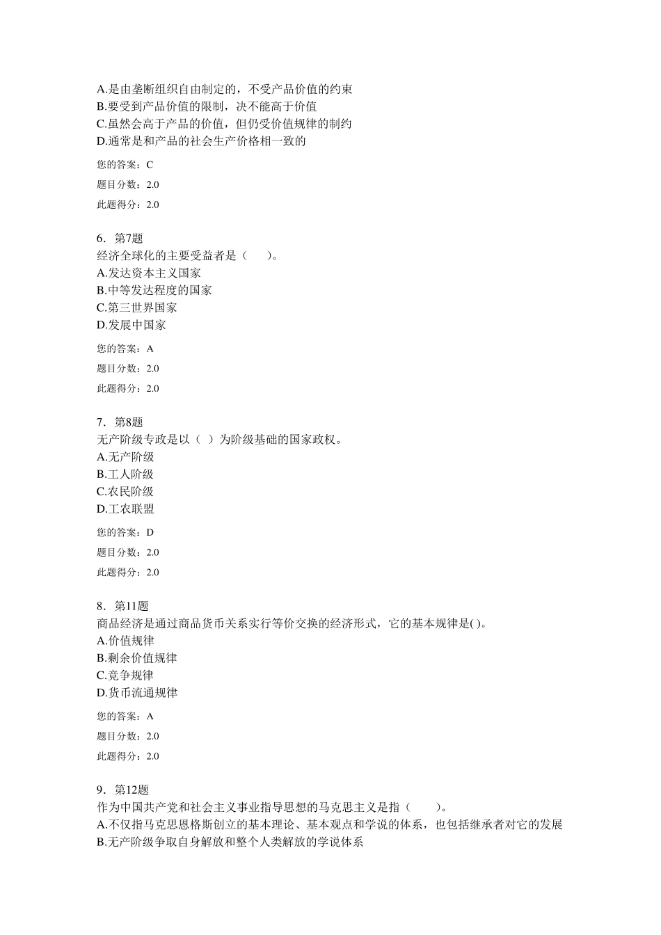 华师在线《马克思主义基本原理》作业100分_第2页