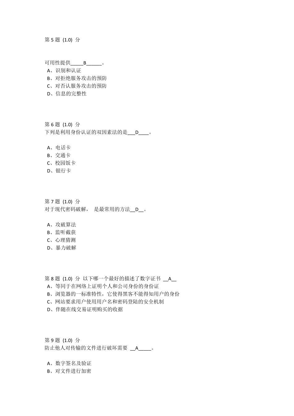 华师在线信息系统安全作业100分_第2页