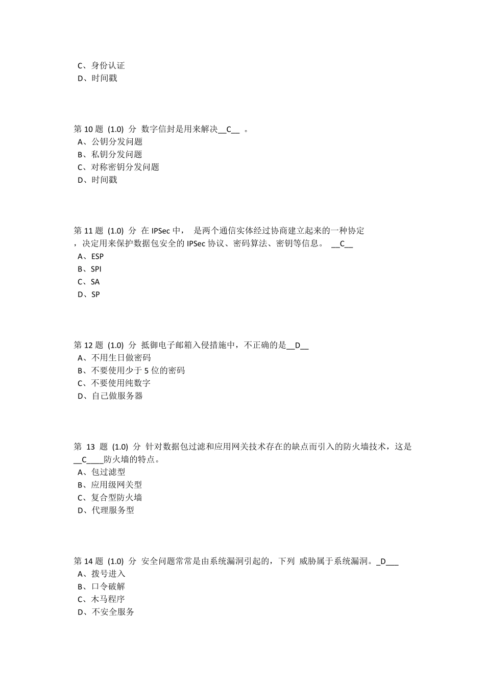 华师在线信息系统安全作业100分_第3页