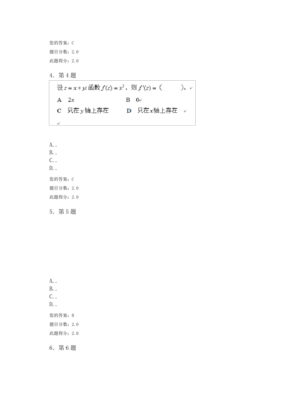 华师在线复变函数作业答案_第2页
