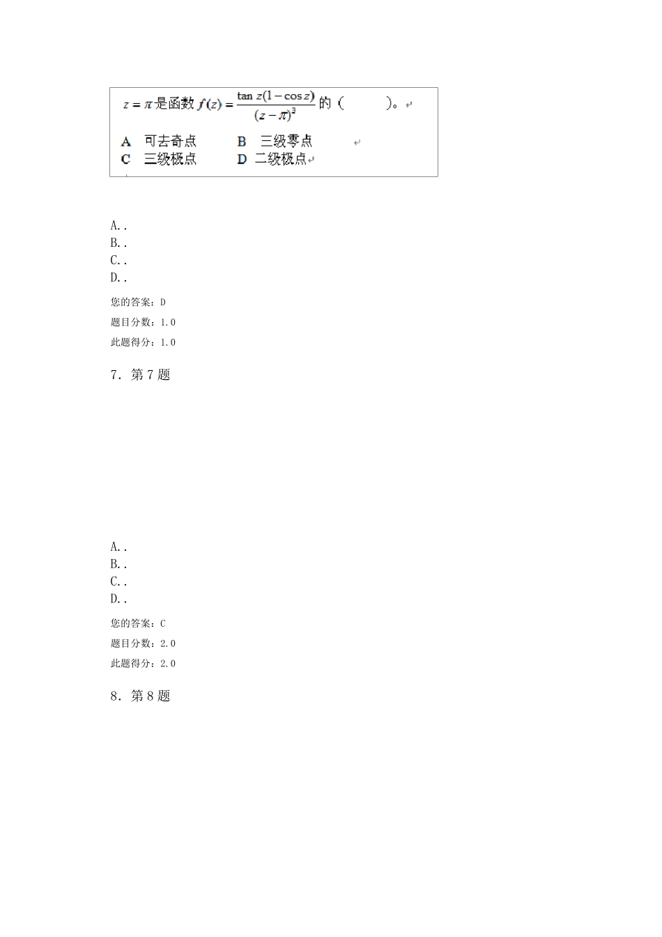 华师在线复变函数作业答案_第3页