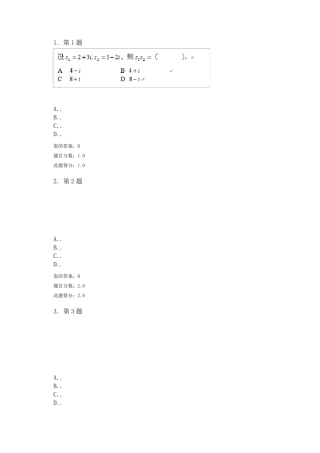 华师在线复变函数作业答案