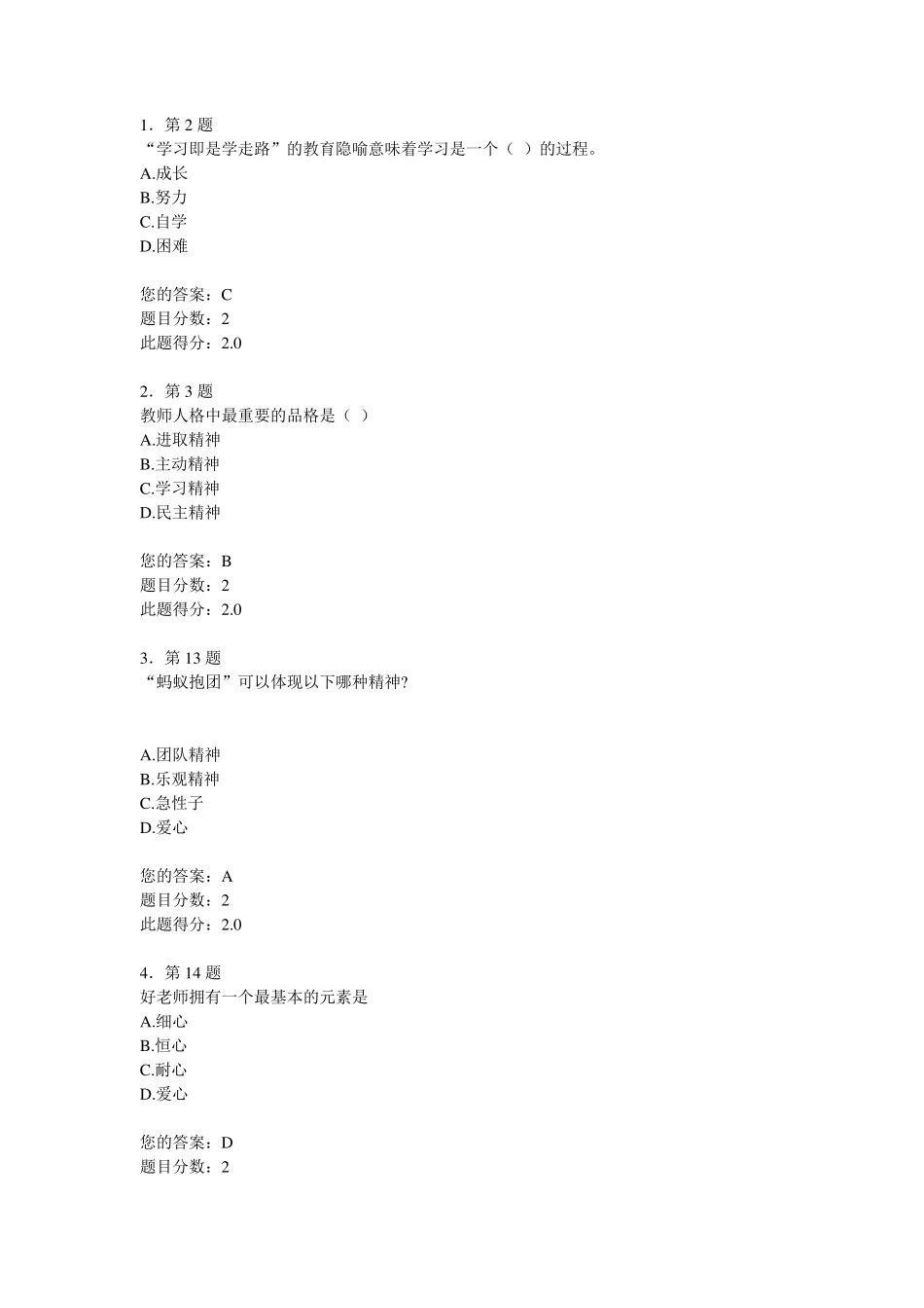 华师在线基础教育改革满分作业_第1页