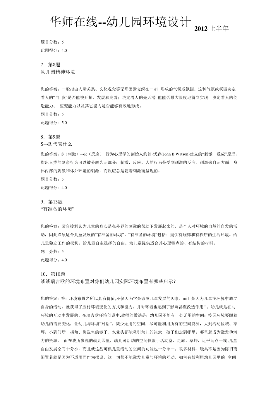 华师在线幼儿园环境设计2012上半年答案_第2页