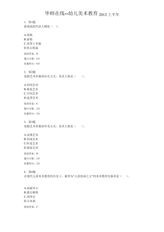 华师在线幼儿美术教育2012上半年答案