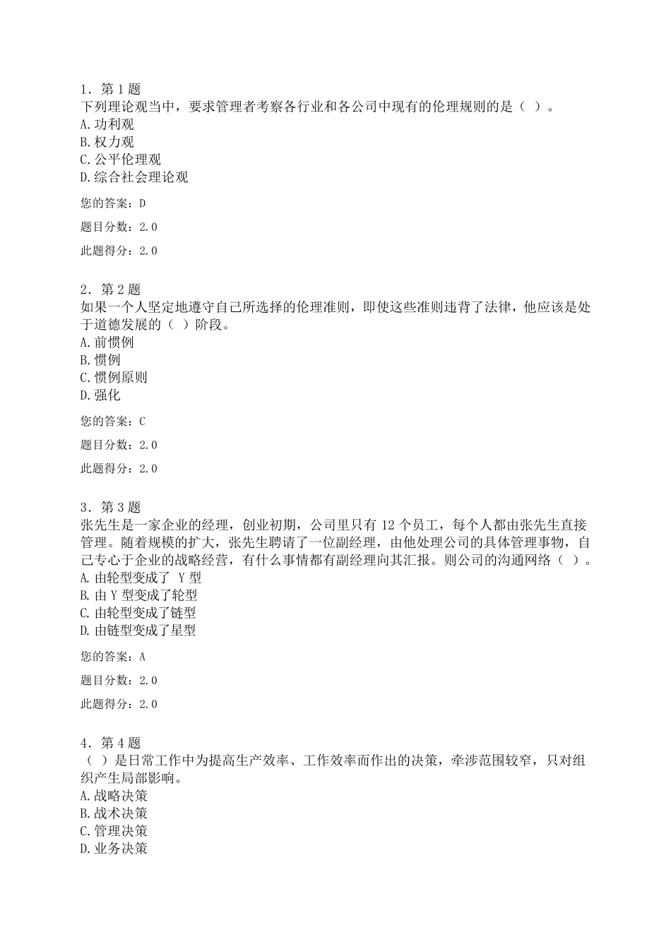 华师在线管理学原理试题答案_第1页