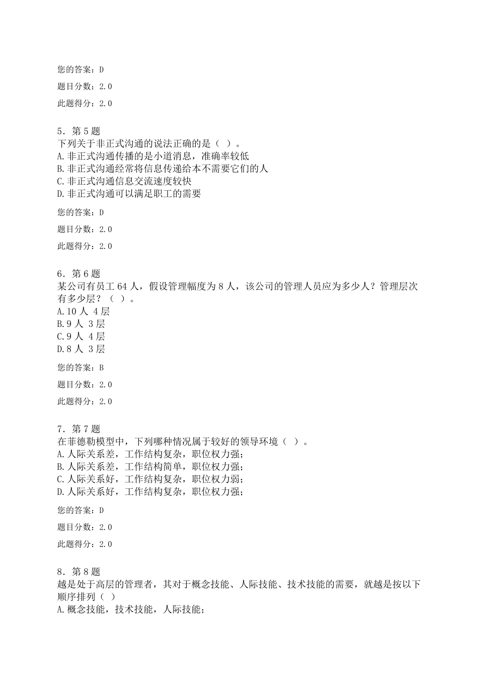 华师在线管理学原理试题答案_第2页