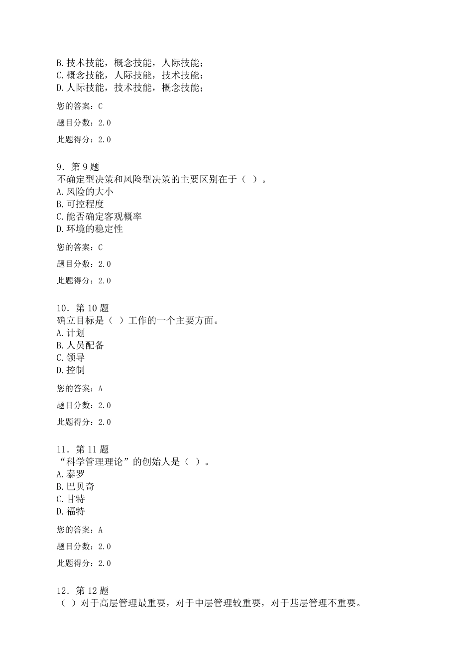 华师在线管理学原理试题答案_第3页