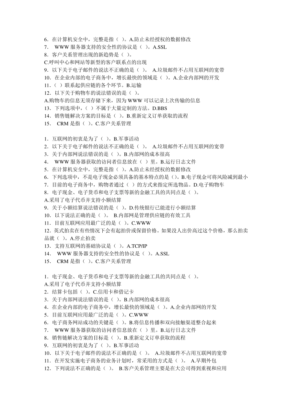 华师在线电子商务单选题_第3页