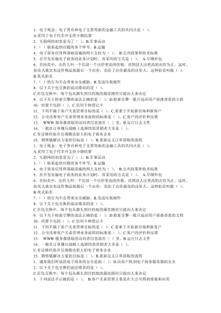 华师在线电子商务单选题