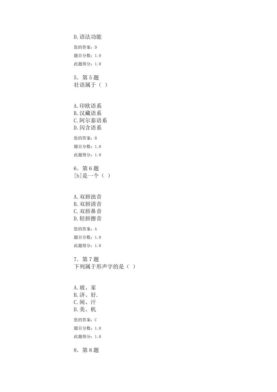 华师在线语言学概论作业答案_第2页