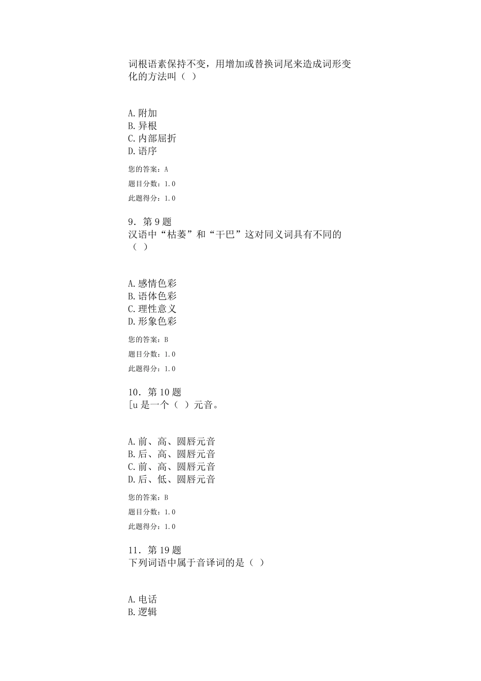 华师在线语言学概论作业答案_第3页