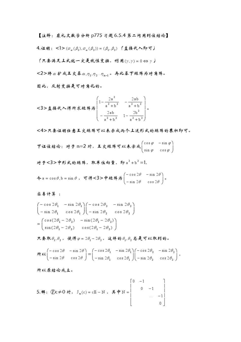 华师大2010高等代数答案pdf版_第3页