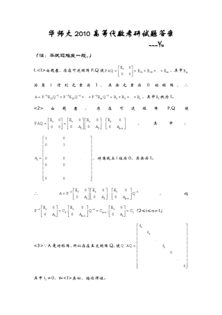 华师大2010高等代数答案pdf版