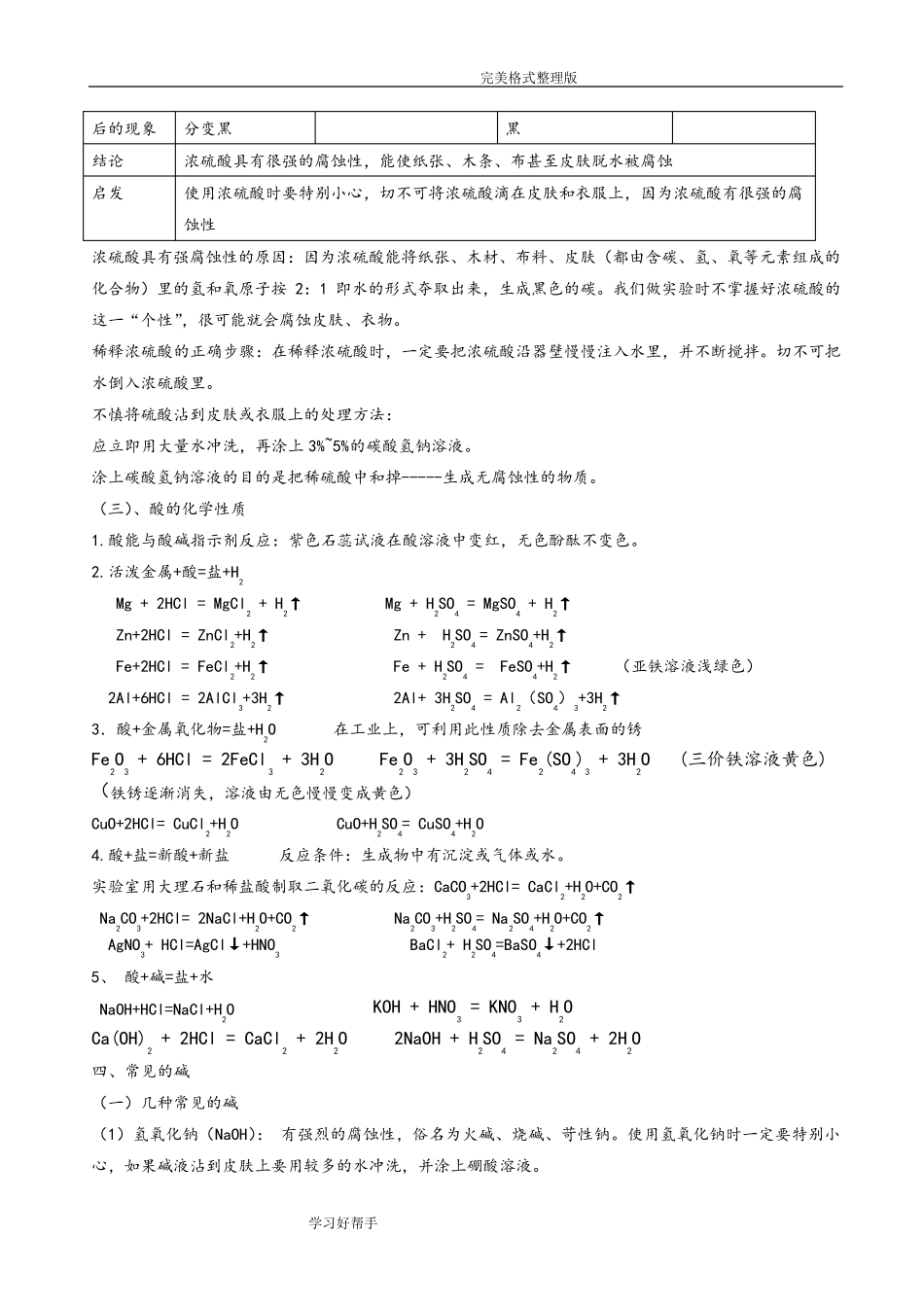 华师大九年级科学酸碱盐知识点汇总_第2页