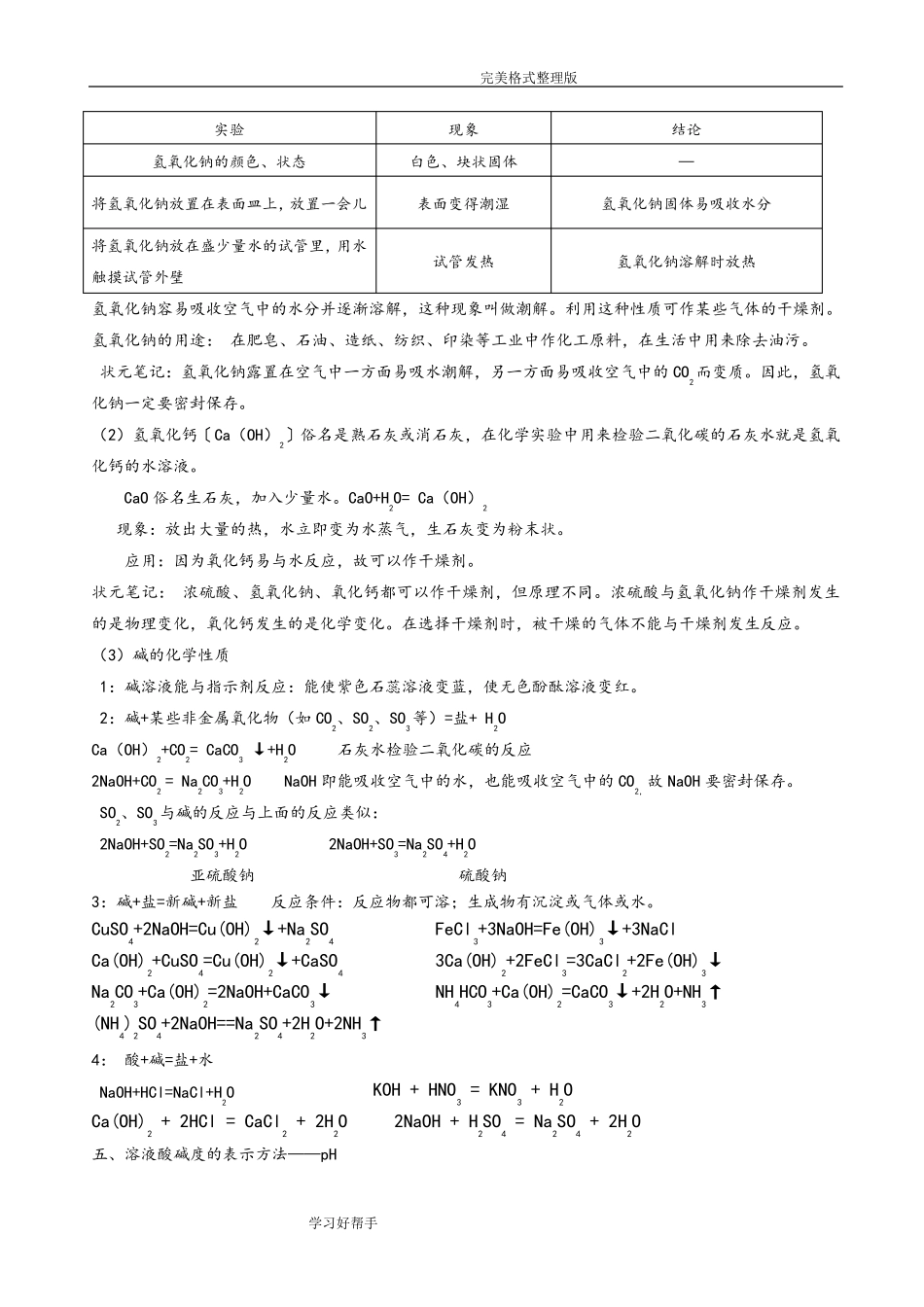 华师大九年级科学酸碱盐知识点汇总_第3页