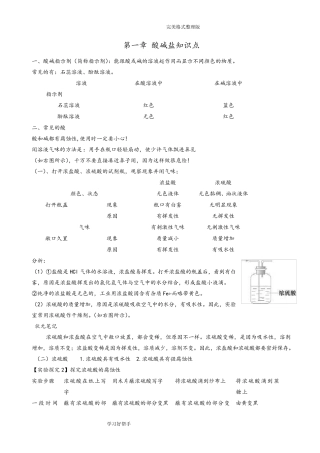 华师大九年级科学酸碱盐知识点汇总