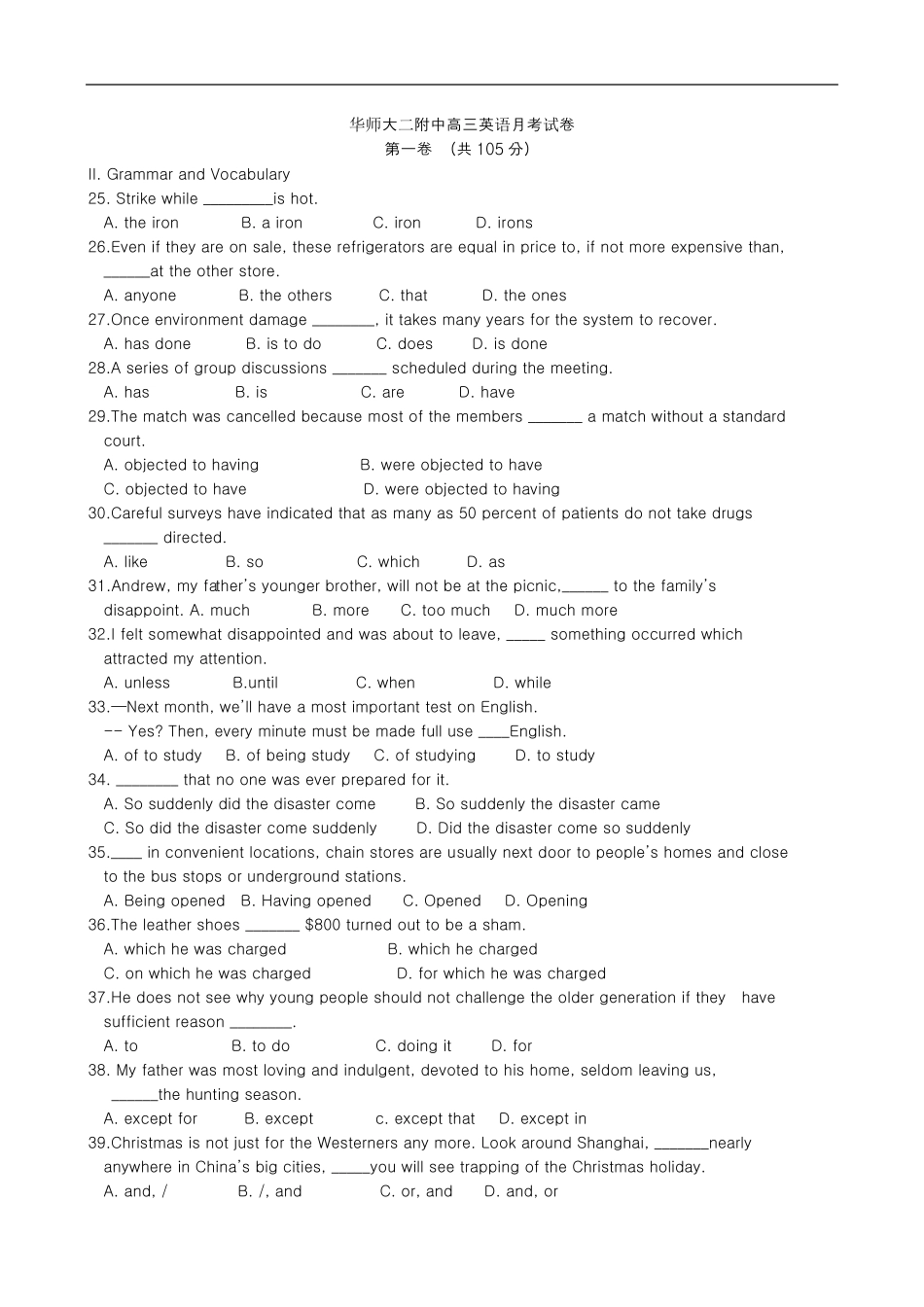 华师大二附中高三英语月考试卷_第1页