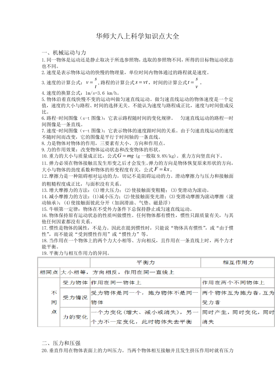 华师大八上科学知识点大全_第1页