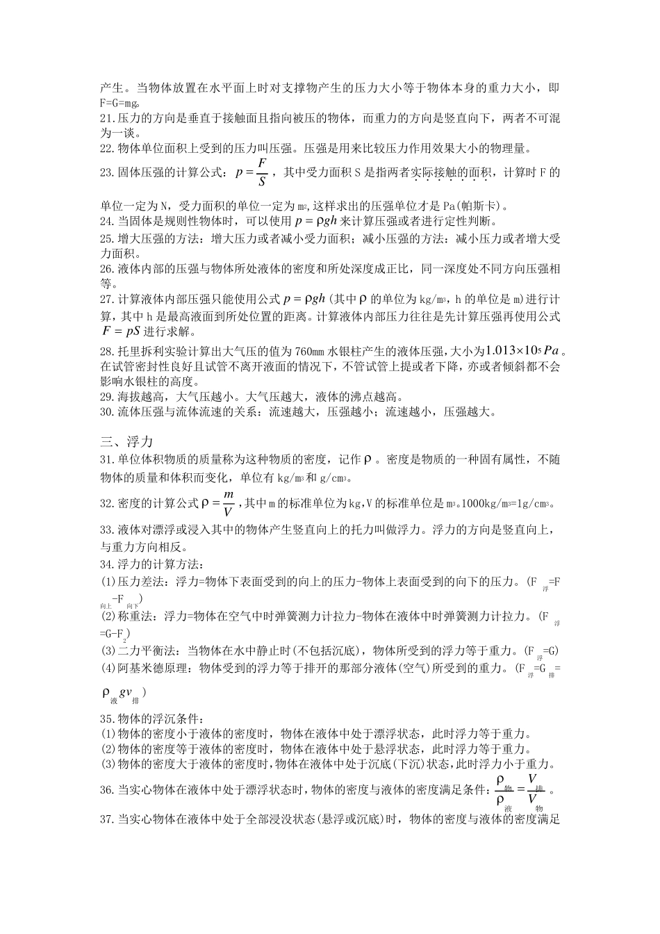 华师大八上科学知识点大全_第2页