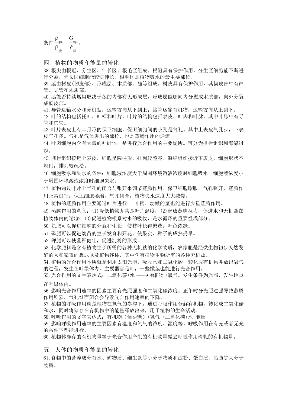 华师大八上科学知识点大全_第3页