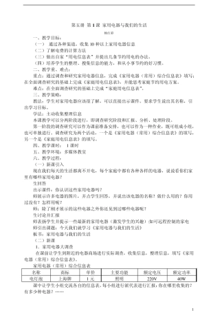 华师大信息技术5册全册教案