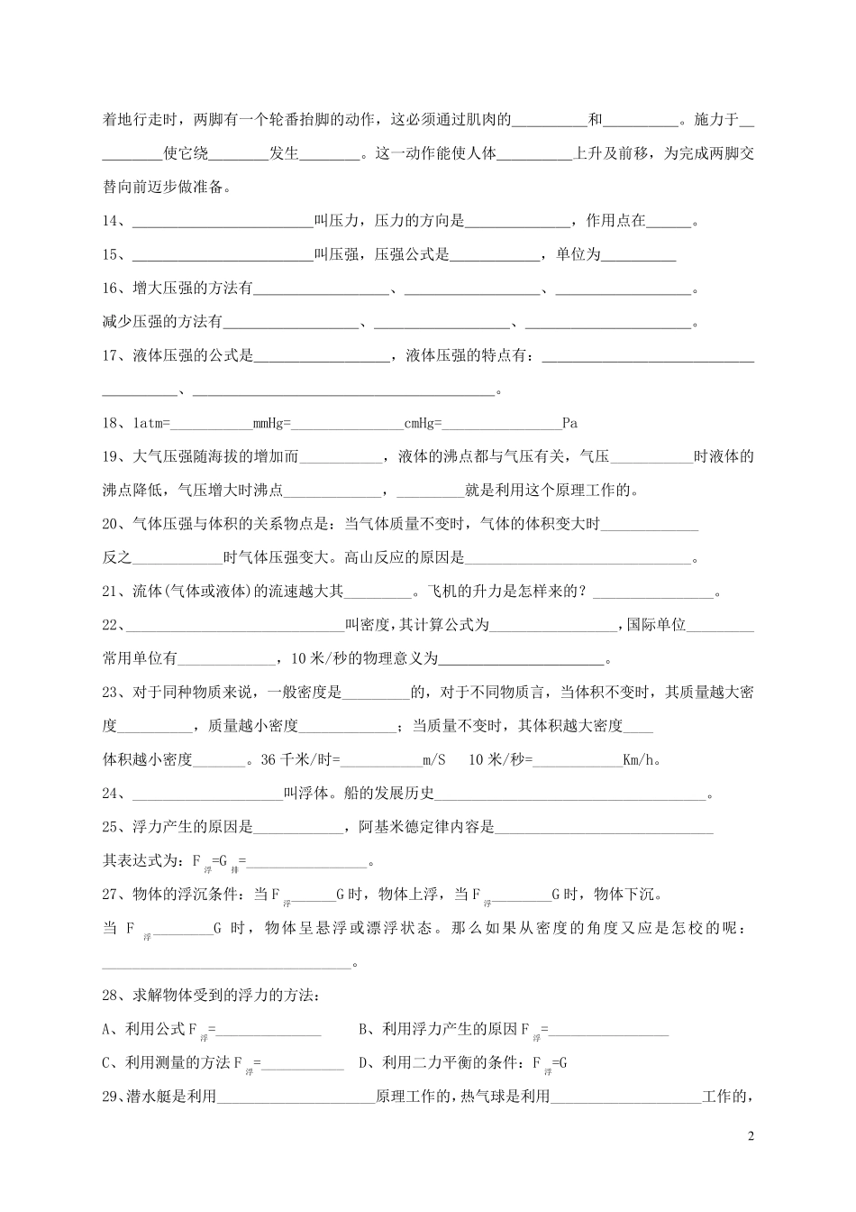 华师大八年级上册科学期末复习提纲_第2页