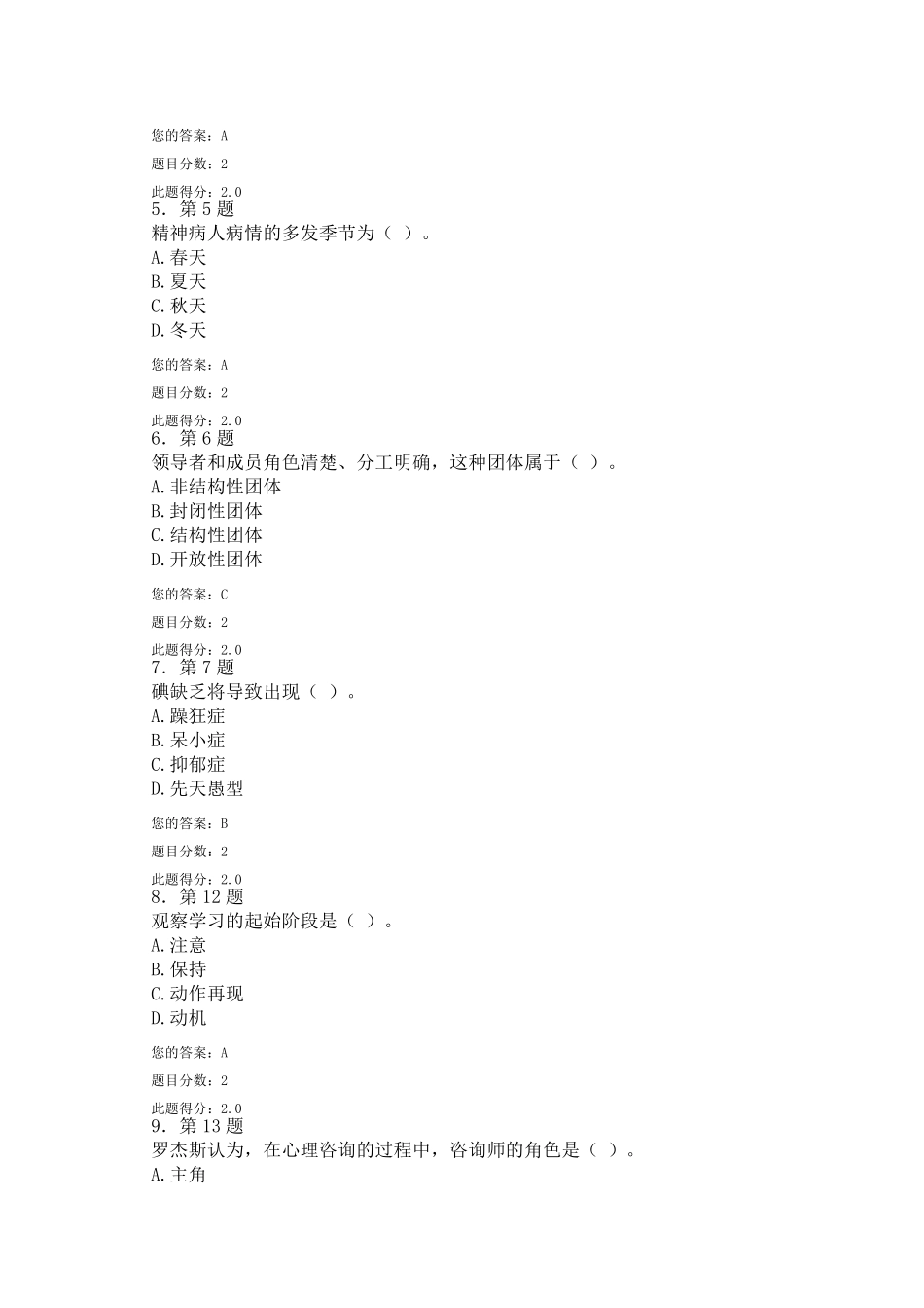 华师大华师在线心理健康教育在线作业及答案_第2页