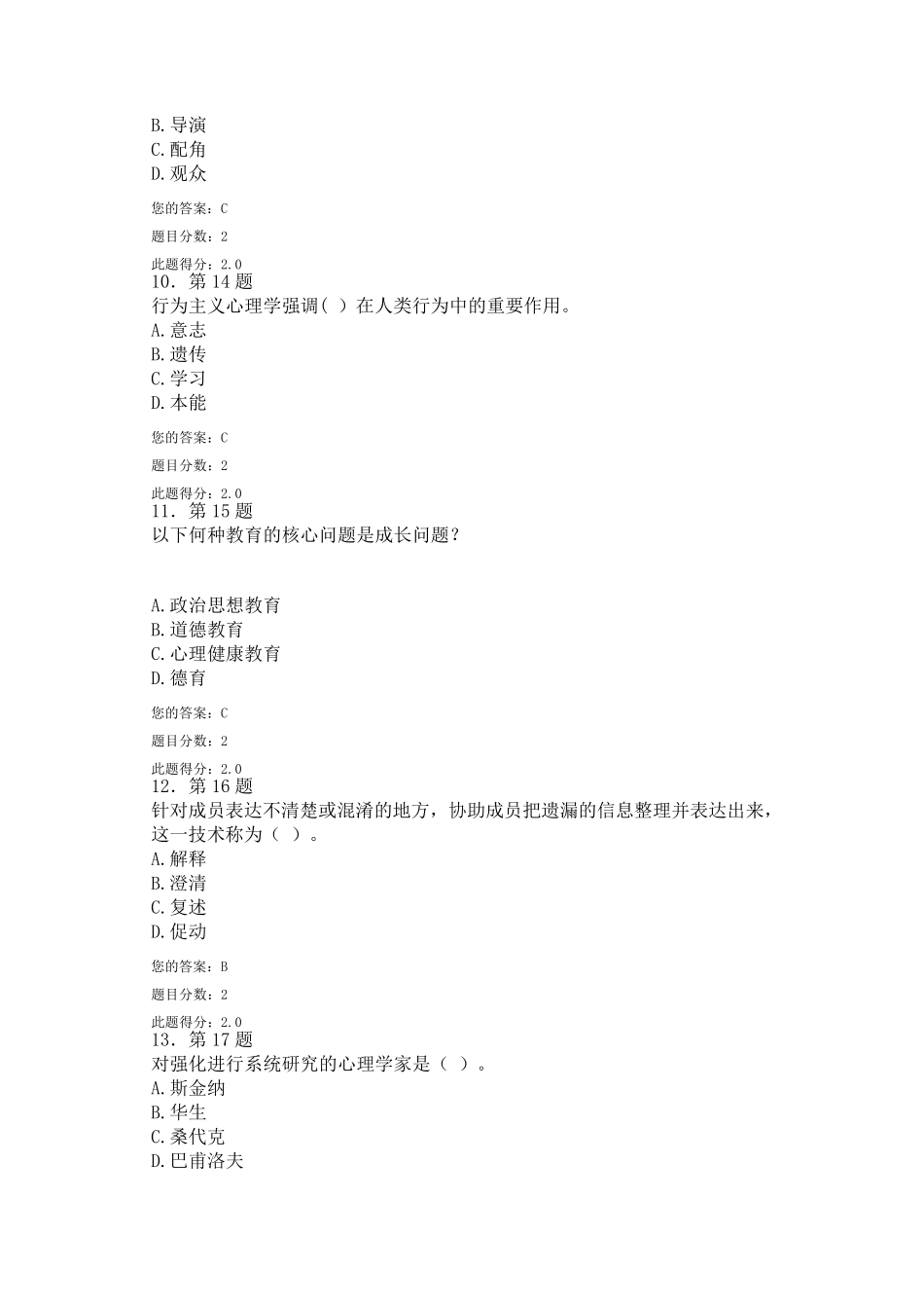 华师大华师在线心理健康教育在线作业及答案_第3页