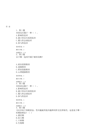 华师大华师在线心理健康教育在线作业及答案