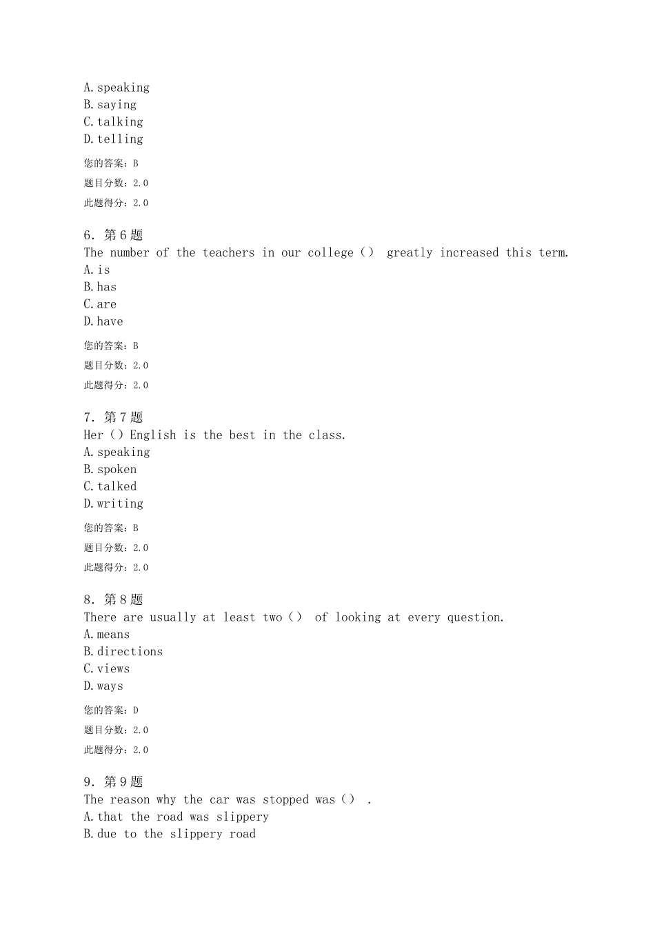 华师大学英语精读在线作业_第2页