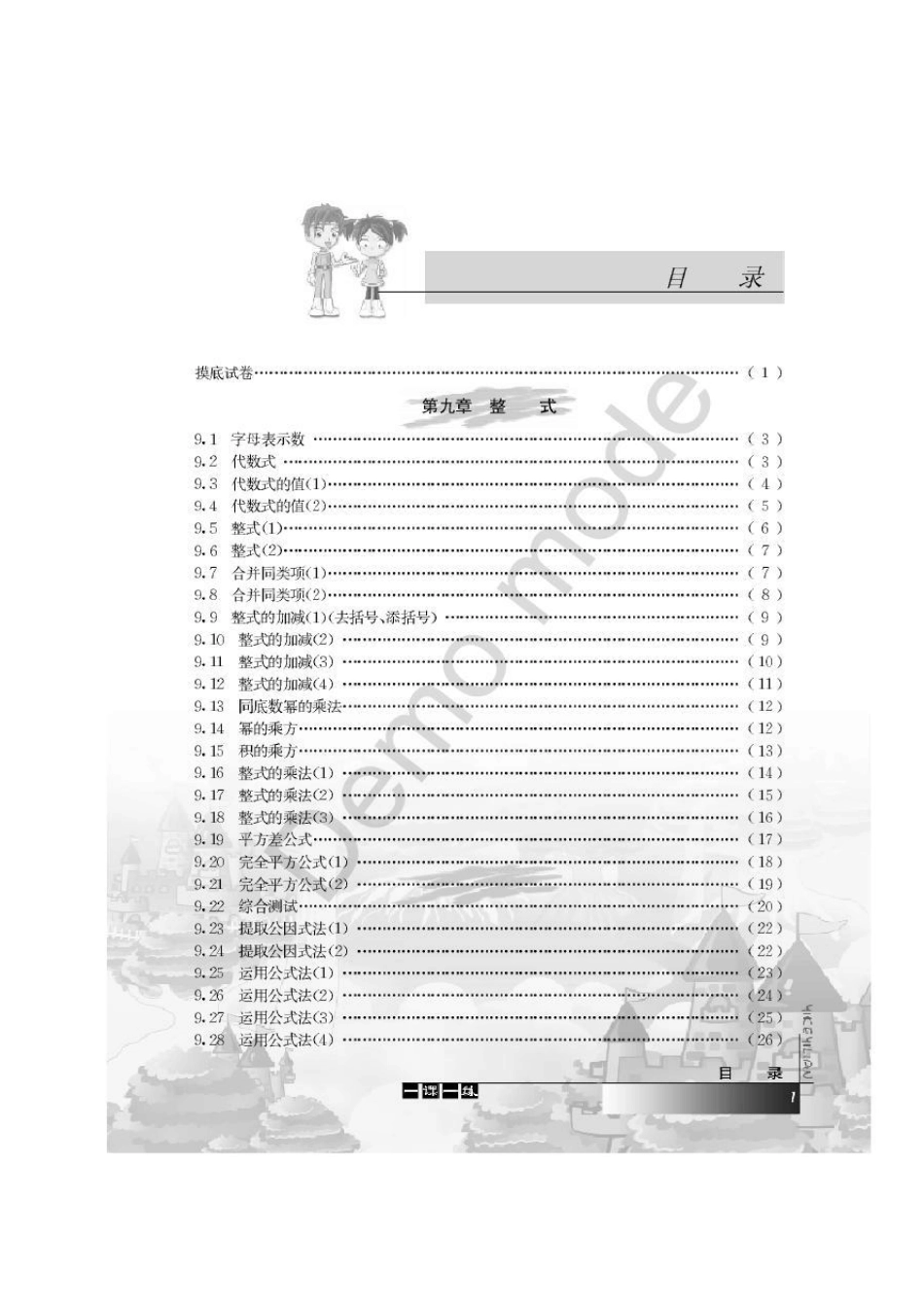 华师大数学一课一练初一上详解_第2页