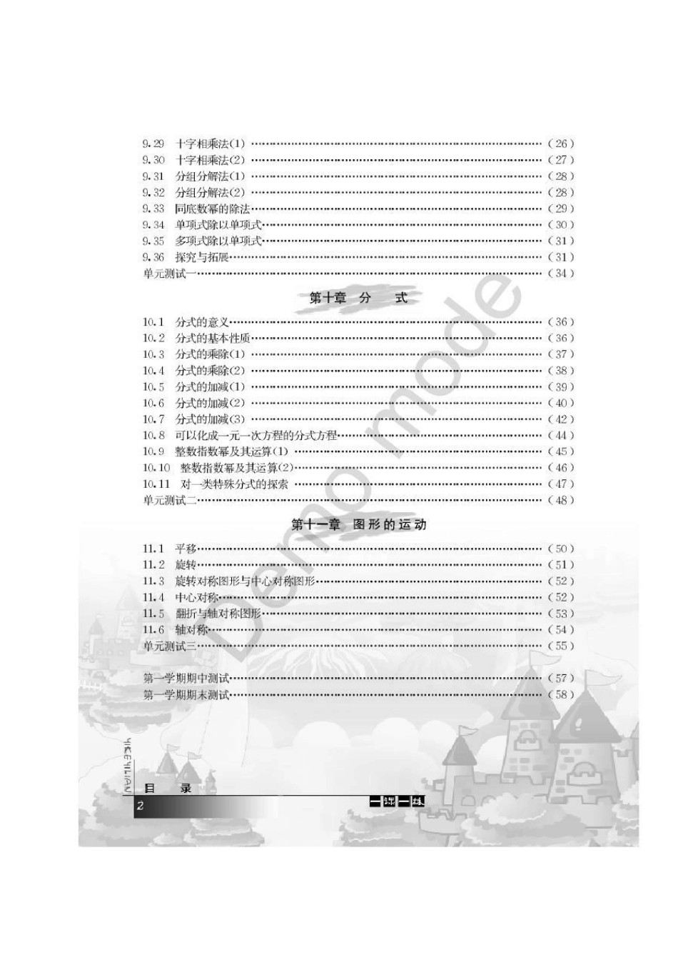 华师大数学一课一练初一上详解_第3页