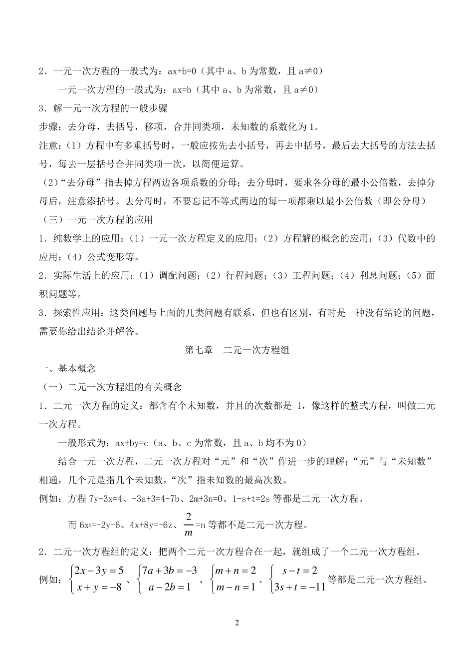 华师大版七年级下册数学知识点总结_第2页