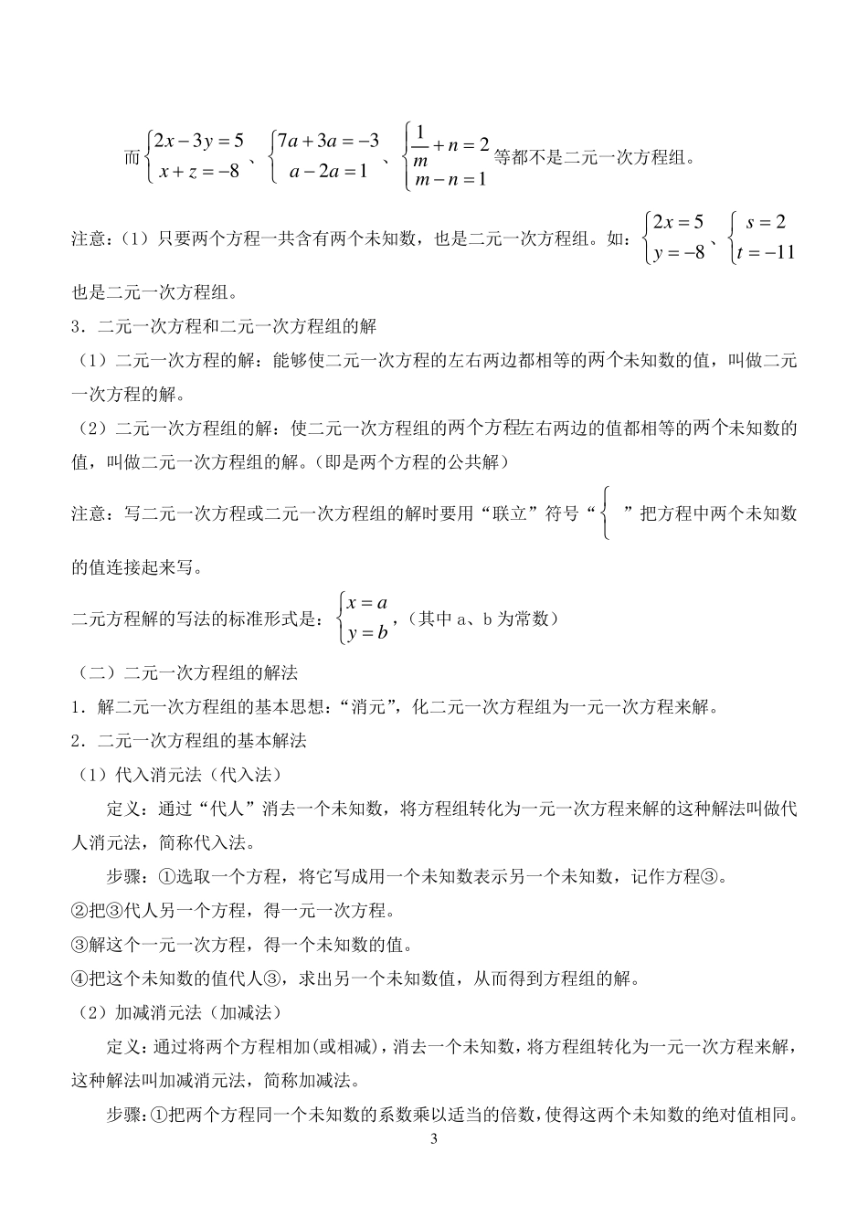 华师大版七年级下册数学知识点总结_第3页